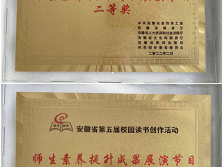 永利官网师生在安徽省第五届校园读书创作活动中喜获佳绩