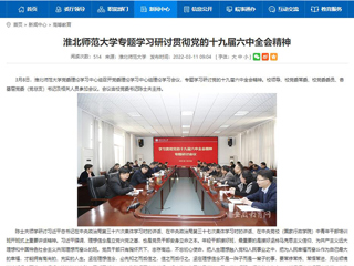 【安徽教育网】永利yl23411官网专题学习研讨贯彻党的十九届六中全会精神