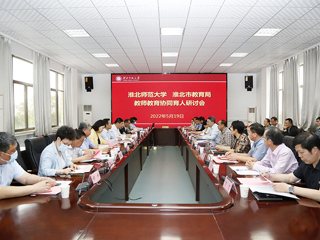 学校召开“永利yl23411官网-淮北市教育局 教师教育协同育人”研讨会