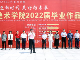 永利官网美术学院2022届毕业作品展在滨湖校区开幕