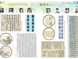 《书法报》整版报道永利官网书法学专业学生作品联展