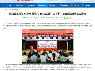 【安徽教育网】首页：永利yl23411官网2022年暑期文化科技卫生“三下乡”社会实践活动正式启动