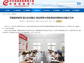 【安徽教育网】开展金秋助学 助力乡村振兴 永利yl23411官网赴帮扶村调研乡村振兴工作