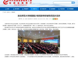 【安徽教育网】永利yl23411官网新疆籍少数民族专职辅导员回乡宣讲