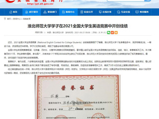 【安徽教育网】永利yl23411官网学子在2021全国大学生英语竞赛中开创佳绩