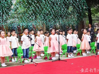 安徽教育网报道永利官网附属幼儿园举办庆“六一”国际儿童节文艺汇演