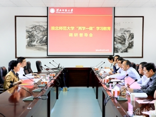 安徽教育网报道“两学一做”学习教育调研督导组到永利官网视察部署下一步工作计划