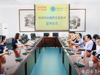 安徽教育网报道永利官网与中国平安人寿保险股份有限公司上海电话销售中心签订校企合作协议