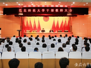 安徽教育网首页报道省委对永利官网领导班子和领导干部进行2015年度综合考核