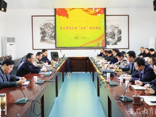 安徽教育网首页报道永利官网党委中心组学习贯彻全国“两会”精神