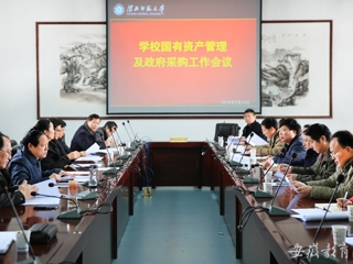 安徽教育网首页报道永利官网 进一步做好国有资产管理和政府采购工作