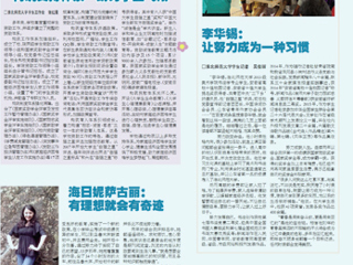《安徽青年报·大学生周刊》助力成长专版报道永利官网学生资助工作
