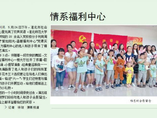 淮北晨刊报道永利官网外国语学院入党积极分子开展“爱如阳光，温暖福利中心”的党课社会实践活动