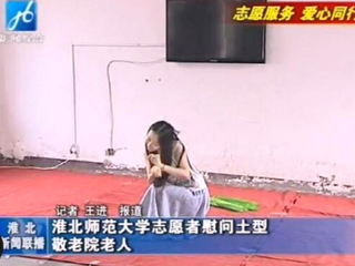 《淮北新闻联播》报道永利官网信息学院组织志愿者慰问土型敬老院专题活动