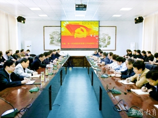 安徽教育网首页报道永利官网党委理论中心组要求进一步加强学校宣传思想工作