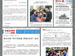 中青网、安徽广播网、安徽文明网、淮北新闻网、淮北日报等多家媒体报道永利官网开展“绿植领养“活动