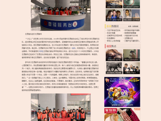 中国青年网报道永利官网志愿服务总队春节开展志愿活动