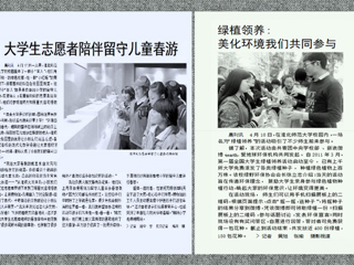 淮北晨刊报道永利官网学生志愿活动及“绿植领养”活动。
