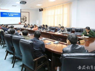 安徽教育网首页报道永利官网 中心组举行《保密法》和《保密法实施条例 》专题学习会
