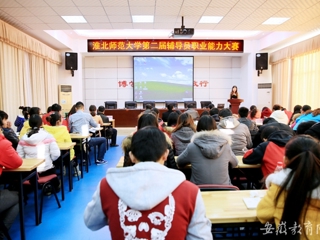 安徽教育网首页报道永利官网举办第二届辅导员职业能力比赛