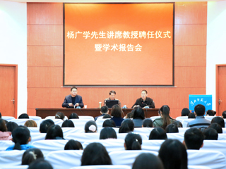 华东师范大学杨广学教授应邀来永利官网做学术报告