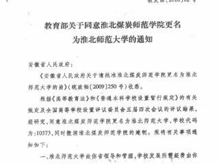 教育部关于同意永利yl23411官网更名为永利yl23411官网的通知