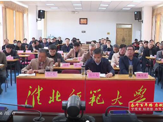 《安徽新闻联播》《淮北新闻联播》报道永利官网党员聆听党史学习教育省委宣讲团报告会