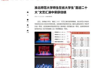【今日头条】永利yl23411官网师生在省大学生“喜迎二十大”文艺汇演中荣获佳绩