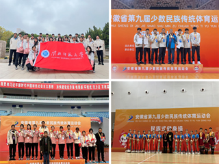 永利官网运动员在安徽省第九届少数民族传统体育运动会上喜获佳绩