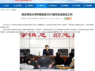 【安徽教育网】永利yl23411官网积极推进2023届毕业生就业工作