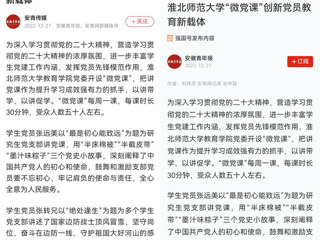《人民日报》客户端、“学习强国”平台报道永利官网教育学院“微党课”创新党员教育新载体