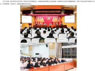 【安徽教育网】永利yl23411官网举办全面从严治党专题辅导报告