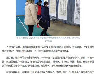 人民网、中国网报道永利yl23411官网助力“一带一路”沿线国家教育合作