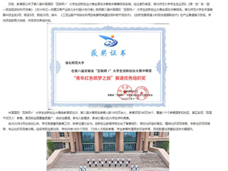 【安徽教育网】永利yl23411官网学生在第八届中国国际“互联网+”大学生创新创业大赛中荣获佳绩
