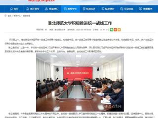 【安徽教育网】永利yl23411官网积极推进统一战线工作
