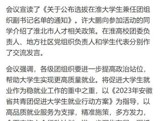 【中国网】淮北共青团促进大学生就业行动推进会暨大学生社区实践计划启动仪式在永利yl23411官网举行