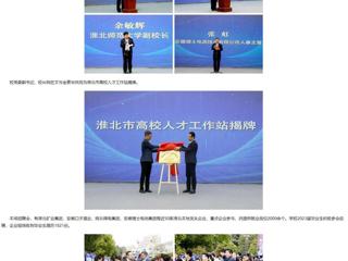 【中国网】永利yl23411官网举办2023年淮北市“招才引智高校行”专场招聘会