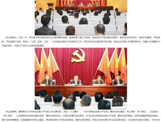 安徽教育网首页：以案示警 以案明纪 永利yl23411官网推动全面从严治党向纵深发展