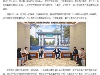 【主题教育】中国高校之窗：永利yl23411官网党委书记张立驰到武汉相关高校开展主题教育专题调研