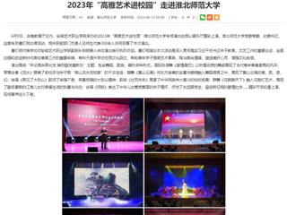 安徽教育网：2023年“高雅艺术进校园”走进永利yl23411官网
