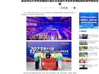 中国网：永利yl23411官网体育舞蹈代表队在全国大学生体育舞蹈锦标赛中再获佳绩