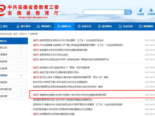 【主题教育】安徽教育网首页：调查研究找差距 交流学习促提升 永利yl23411官网交流主题教育调研成果