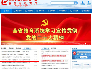 【主题教育】安徽教育网首页：永利yl23411官网坚持“三提三好” 为加快建设教育强国贡献力量
