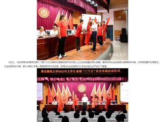 安徽教育网： 永利yl23411官网2023年大学生志愿者暑期“三下乡”社会实践活动正式启动