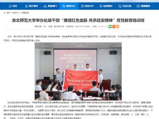【主题教育】安徽教育网首页： 永利yl23411官网举办处级干部“赓续红色血脉 传承延安精神”党性教育培训班