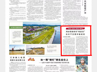 【主题教育】《安徽日报》头版报道永利官网用好调查研究“传家宝” 在实干实绩中验成效