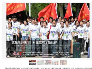 光明网报道永利官网薪火支教社开展义务支教活动