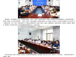 安徽教育网：凝才聚智共谋发展 永利yl23411官网开展高层次人才代表座谈
