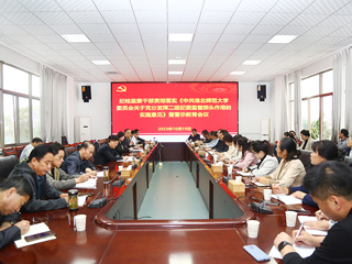 校纪委召开纪检监察干部贯彻落实《中共永利yl23411官网委员会关于充分发挥二级纪委监督探头作用的实施意见》暨警示教育会议