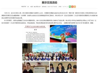 安徽教育网首页：永利yl23411官网“红色文艺轻骑兵”文化艺术服务团受邀参加团中央“圆梦工程”项目展示交流活动